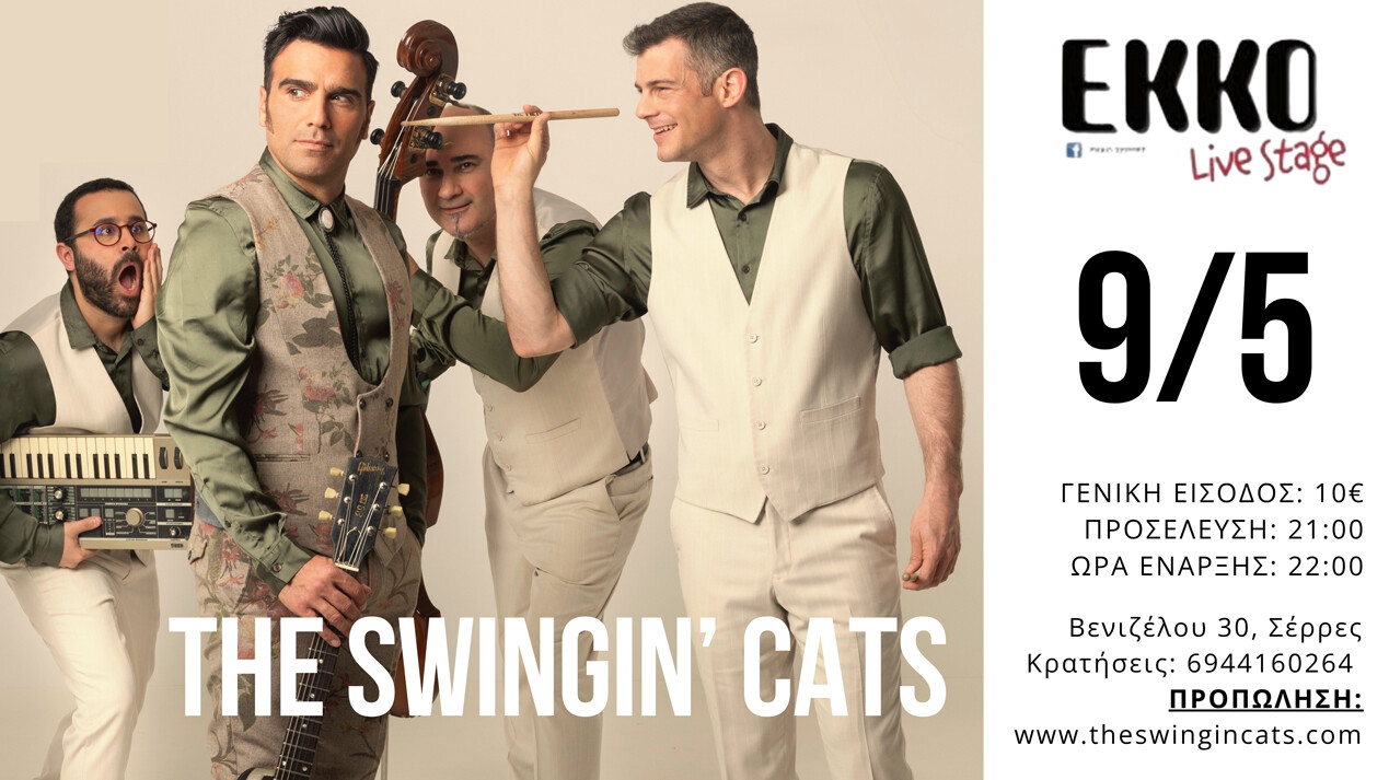 The Swingin’ Cats στις Σέρρες - εισιτήρια online στο 4ENTER