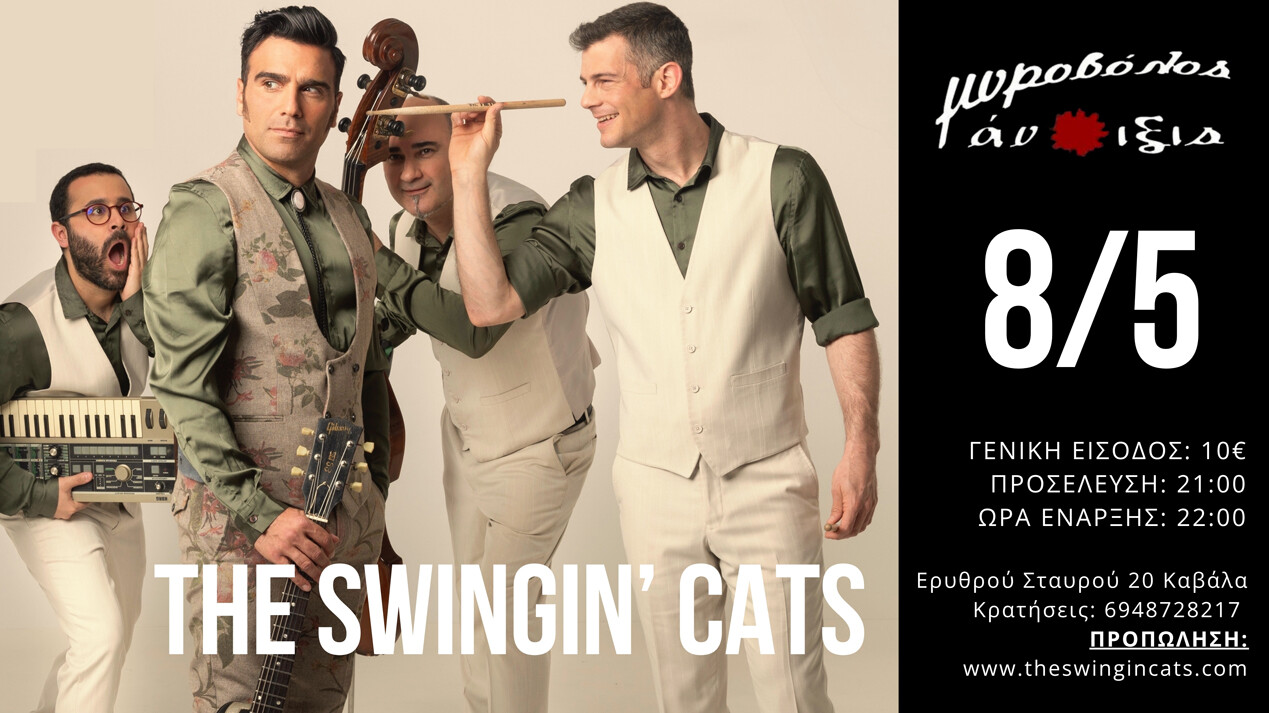 The Swingin’ Cats Live στην Καβάλα - εισιτήρια online στο 4ENTER